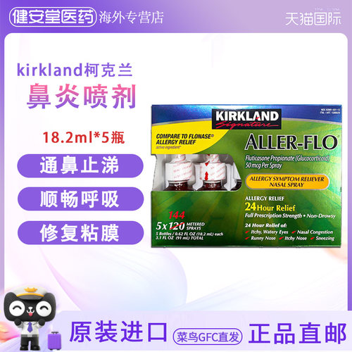 美国原装柯克兰Kirkland Signature Aller Flo过敏喷雾5瓶18.2ml