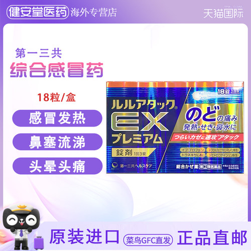 日本原装 迅速缓解感冒症状