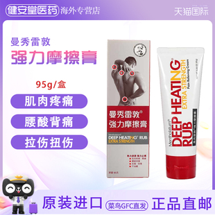 香港直邮港版曼秀雷敦强力摩擦膏拉伤扭伤撞伤肌肉酸痛 95g