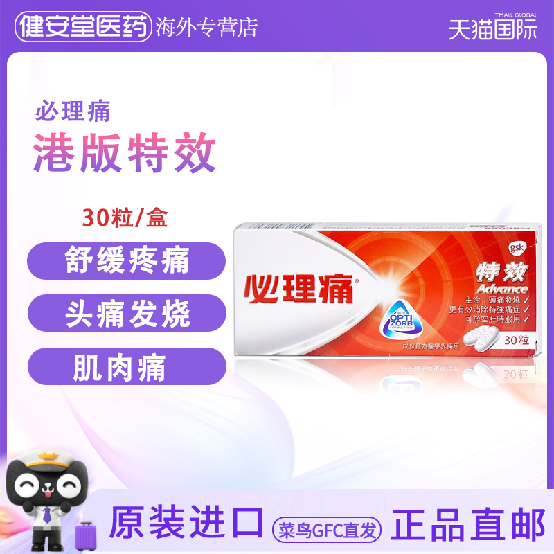 港版必理痛特效 舒缓疼痛头痛身体痛楚肌肉痛发烧经痛必理痛痛经