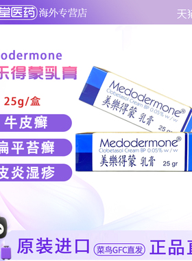 香港直邮T美乐得蒙乳膏25g扁平苔癣盘状红斑性狼疮湿疹牛皮癣