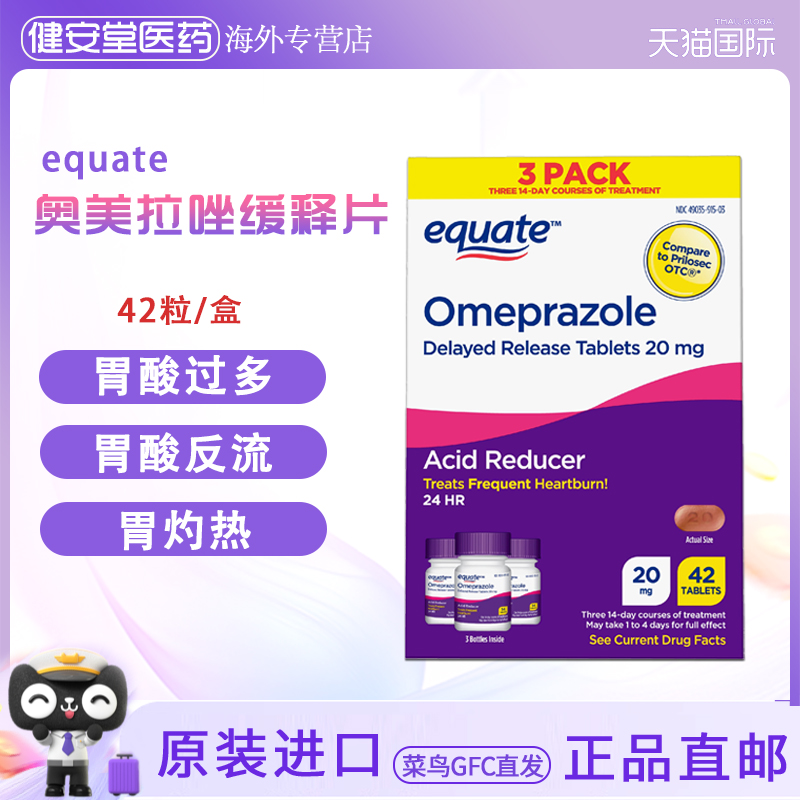 美国原装进口 equate奥美拉唑缓释片42片胃灼热胃酸逆流抗胃酸片