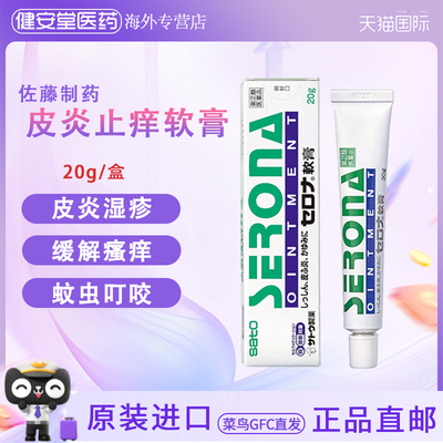 日本直邮 佐藤皮肤炎绿色 20g  止痒皮疹湿疹蚊虫叮咬