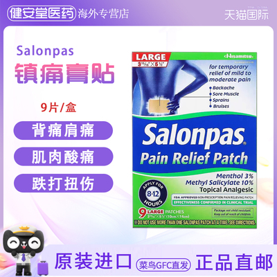 美国直邮 Salonpas撒隆巴斯止痛贴9片 消炎镇痛贴腰痛扭伤淤伤