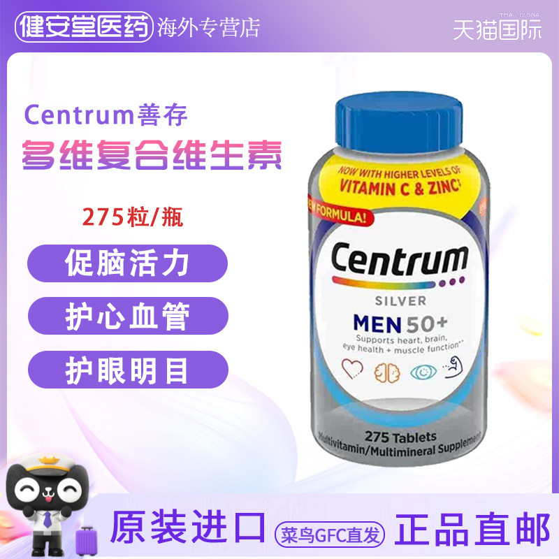 美国进口Centrum惠氏善存银片50+中老年男士复合维生素 275粒