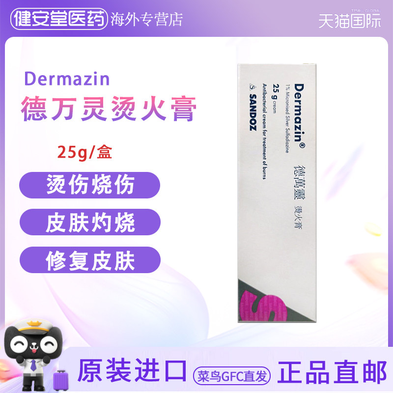 香港直邮德万灵烫火膏25g 烫伤烧伤 皮肤灼烧 修复皮肤