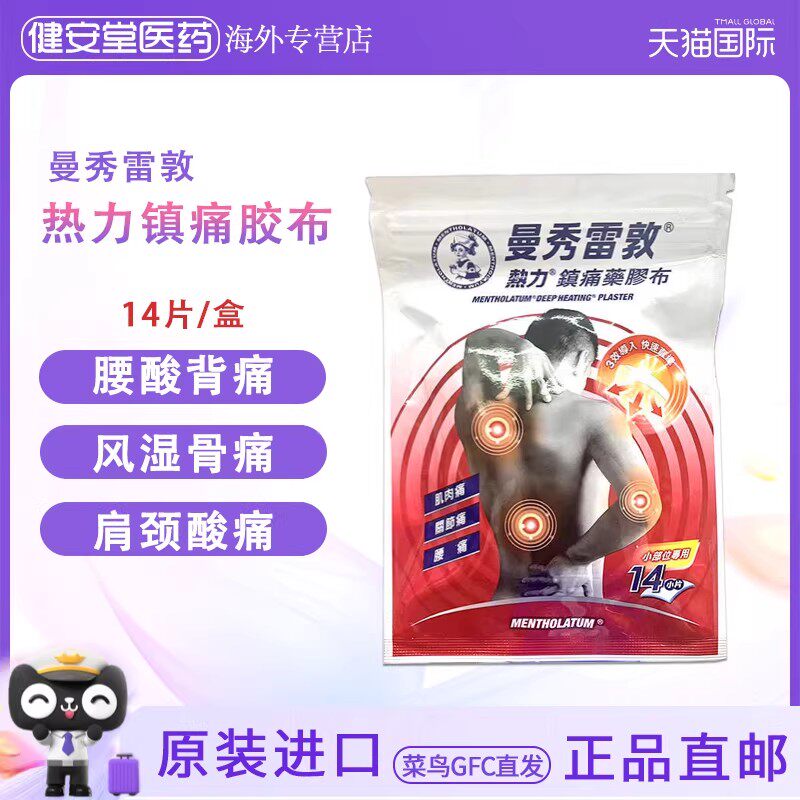 香港直邮T曼秀雷敦热力镇痛胶布 肌肉痛关节痛腰痛颈肩关节14片