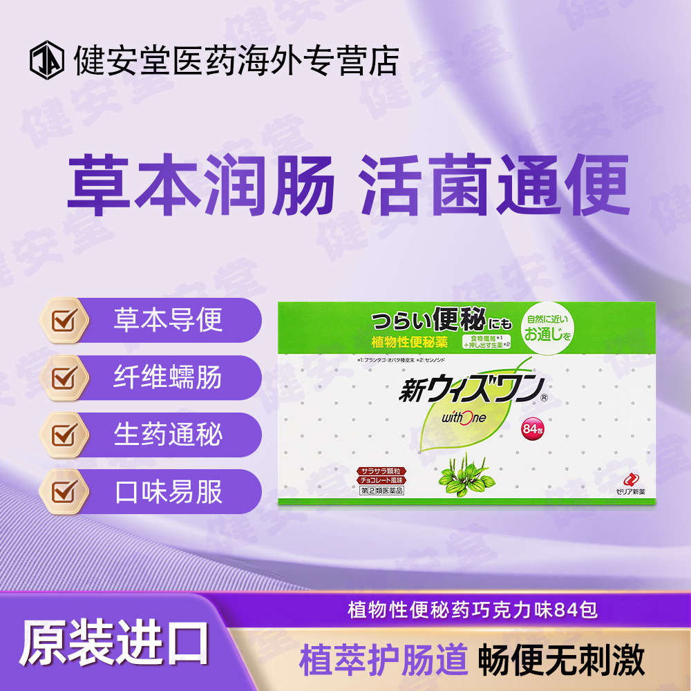 日本 ZERIA新药 with国际肠胃用药