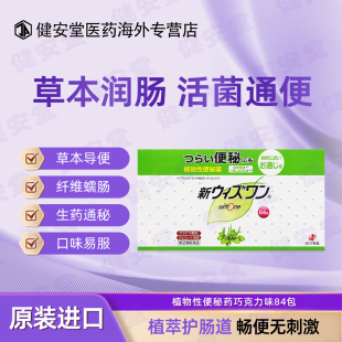日本 ZERIA新药 withone植物性便肠秘药 清肠颗粒排宿便清肠道