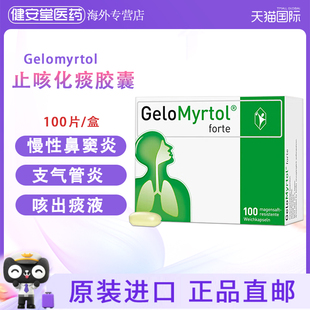 德国Gelomyrtol吉诺通桃金娘油肠溶胶囊祛痰止咳化痰成人儿童进口