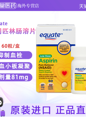 美国原装 equate低剂量阿司匹林肠溶片拜81mg尔正品药品60粒进口