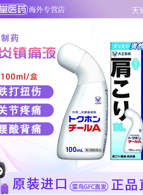 大正TOKUHON涂抹液 肩颈关节淤伤扭伤 100ml 白色 100ml