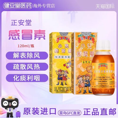 香港正安堂CHING ON TONG小儿健胃宝儿童健脾开胃消食化滞120ml
