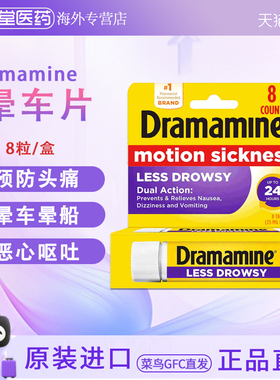 美国直邮 原装进Dramamine Motion Sickness缓解晕车眩晕善恶心、