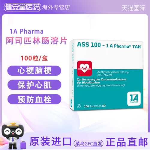 德国原装进口1Apharma阿司匹林肠溶片100mg预防血栓心梗抗血栓