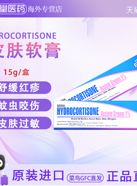 香港直邮 HYDROCORTISONE AcetateCpeam皮疹乳膏15g皮肤过敏红疹