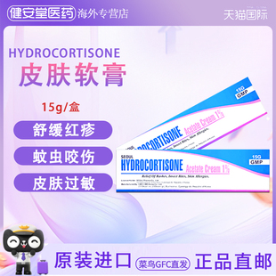 香港直邮 HYDROCORTISONE AcetateCpeam皮疹乳膏15g皮肤过敏红疹