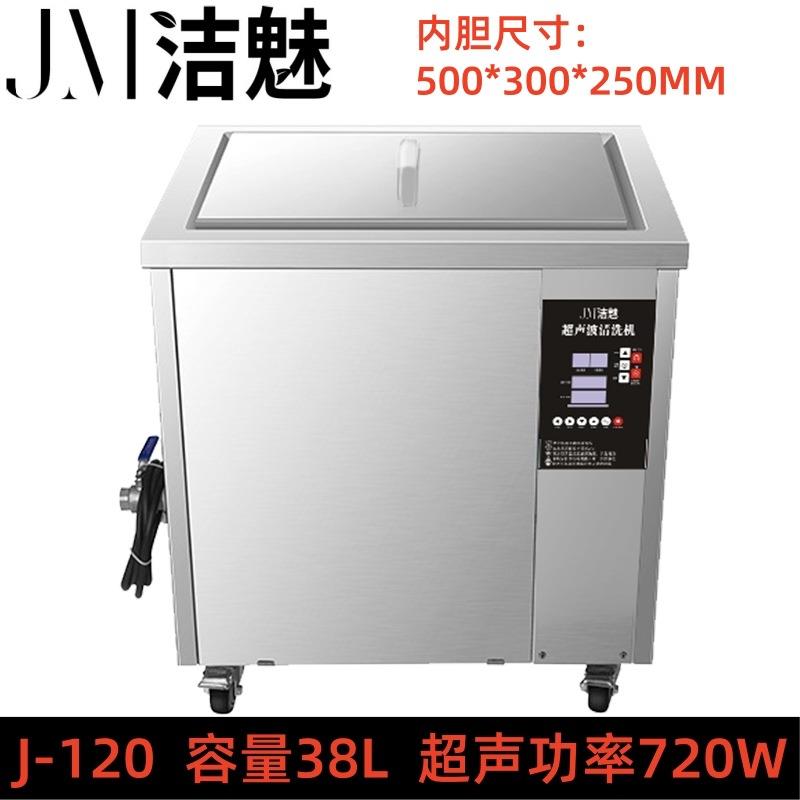 J-120超声波清洗机光伏光电手机镜片半导体芯片晶圆清洗设备