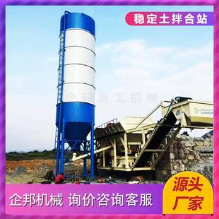 低价可移动滚筒式 混凝土稳定土拌合站商砼搅拌站一体机二灰拌合站