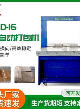 ELD-16全自动打包机纸箱打带机PP带纸箱捆扎机全自动高台捆包机