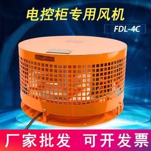 6a柜顶冷却离心风机散热排风扇厂销 电控柜风机FDL