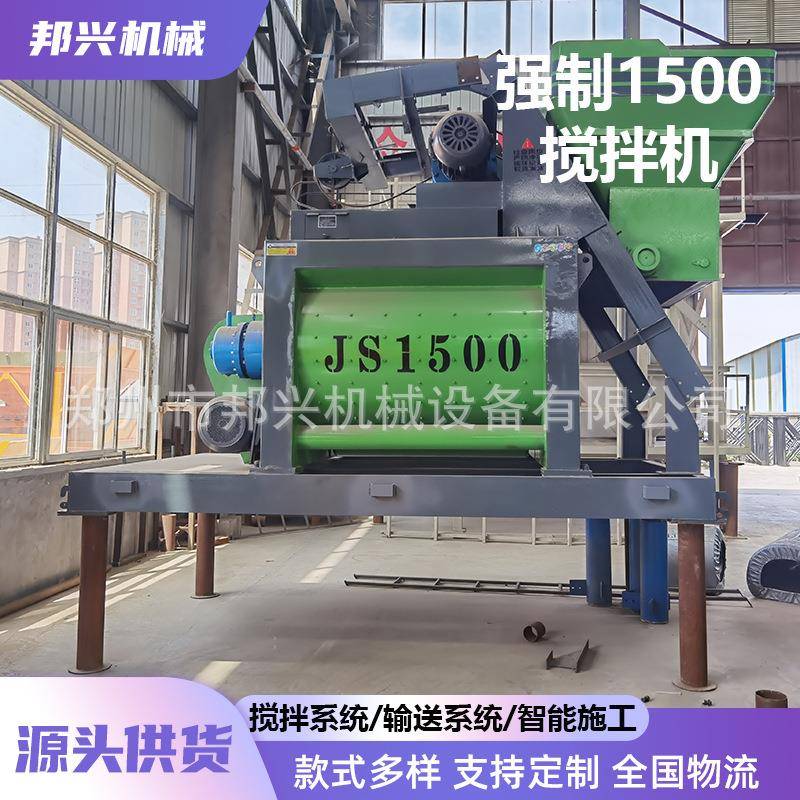 混泥土JS1000搅拌机自动JS750搅拌机HZS75水泥砂浆混凝土搅拌站