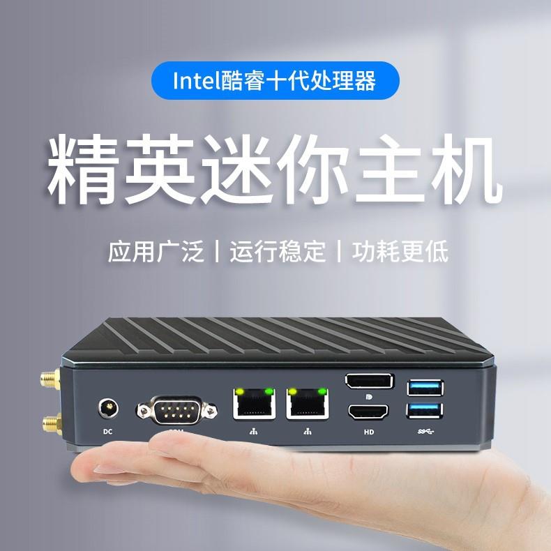 十代i7-10710u六核全铝合金微型便携工控电脑主机厂家