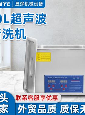 10L超声波清洗机眼镜金银珠宝首饰清洗设备240W快速清洗机器