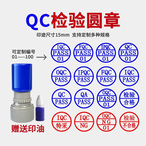 蓝色检验小圆章IQCPASS01带编号OQC IPQC QA质检合格弹簧章自出油