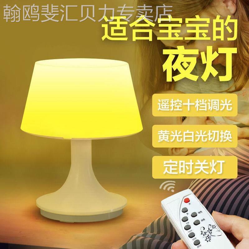 创意遥控台灯卧室床头充电式小夜灯喂奶婴儿护眼睡眠宿舍插电夜光