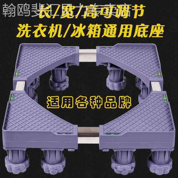 全自动海尔洗衣机底座托架移动垫高三洋洗衣机支架可调节冰箱通用