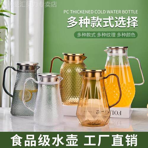 加厚亚克力冷水壶餐厅泡茶扎壶果汁柠檬水壶耐高温塑料防摔凉水壶