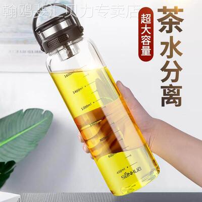 带刻度玻璃杯大容量2000ml男茶水分离泡茶户外便携水杯1000带滤网