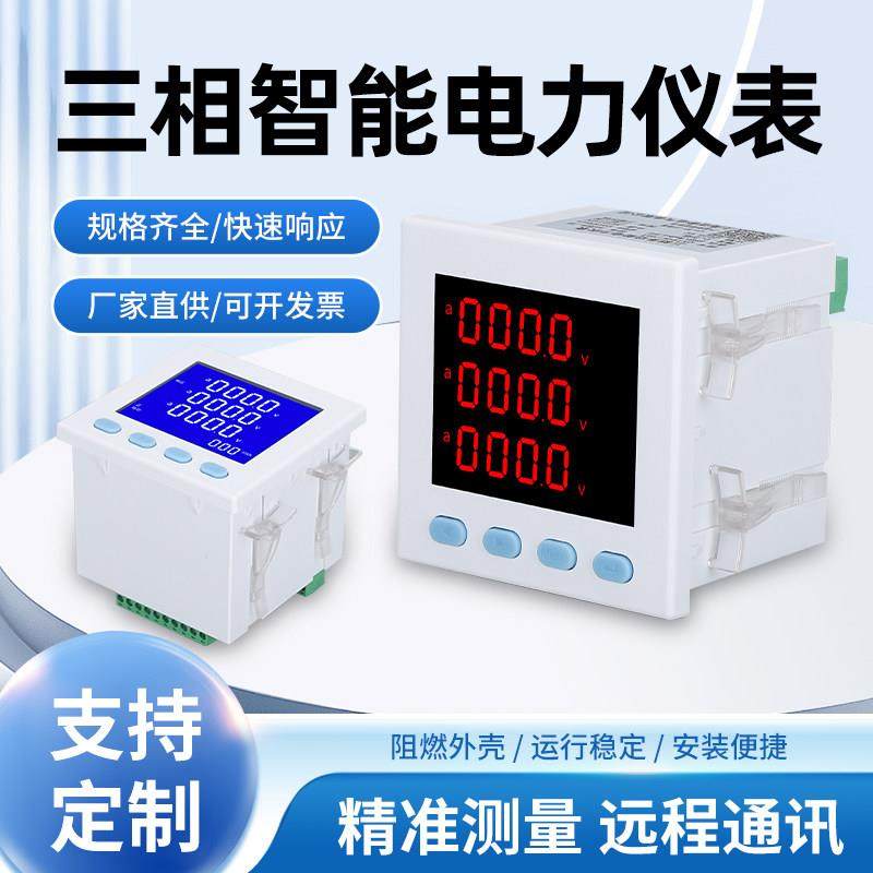 智能数显三相液晶多功能电力仪表电流电压功率频率组合 RS485通讯