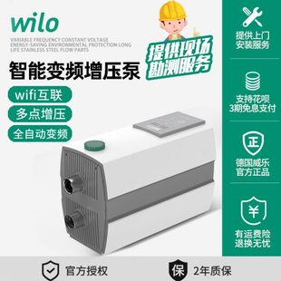 德国wilo威乐家用自来水变频增压泵智能全自动全屋太阳能加压水泵