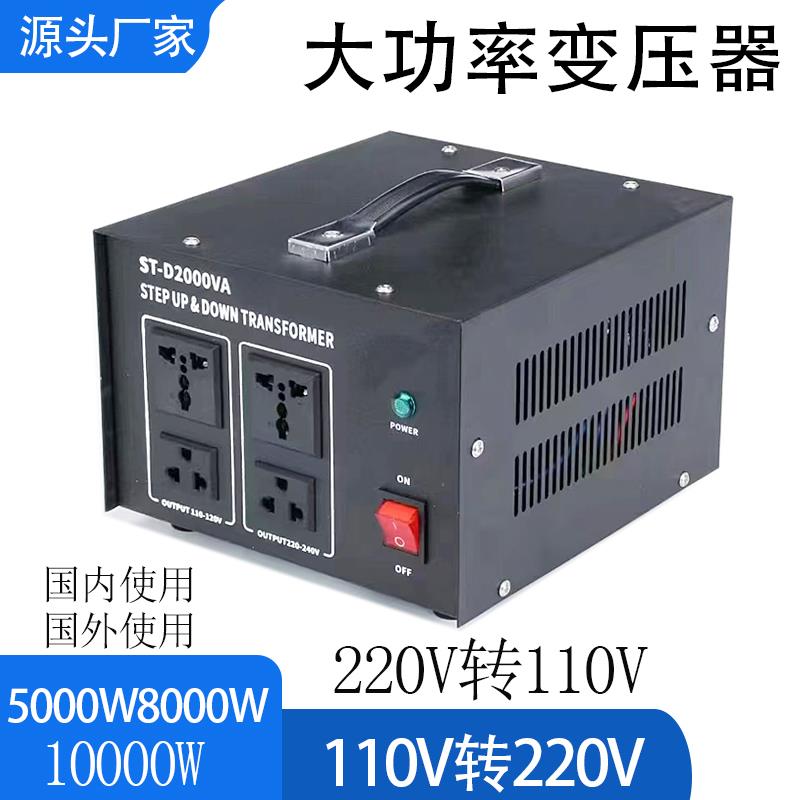 220V转110V5000W8000W变压器美国日本升降变压器110V转220V大功率