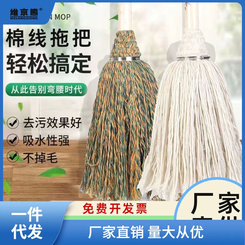 老式普通拖把棉线家用墩布酒店物业地拖工厂车间保洁吸水拖布萍聚