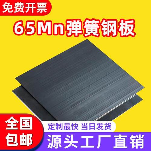 65锰钢板65MN锰钢带耐磨弹簧钢板0.1-6mm激光切割 锰钢片淬火退火
