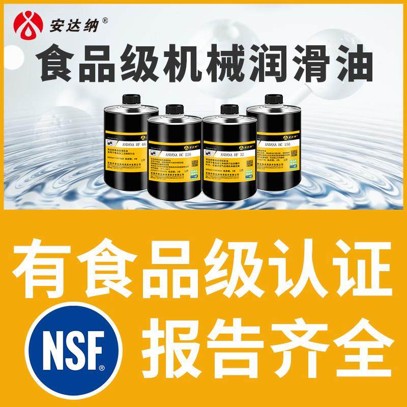 食品级机械轴承润滑油耐高温链条油齿轮空压机油液压油工业润滑油