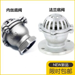 6PPN10水泵吸水止回阀升降式 304不锈钢丝扣法兰底阀H12W 底阀H42W