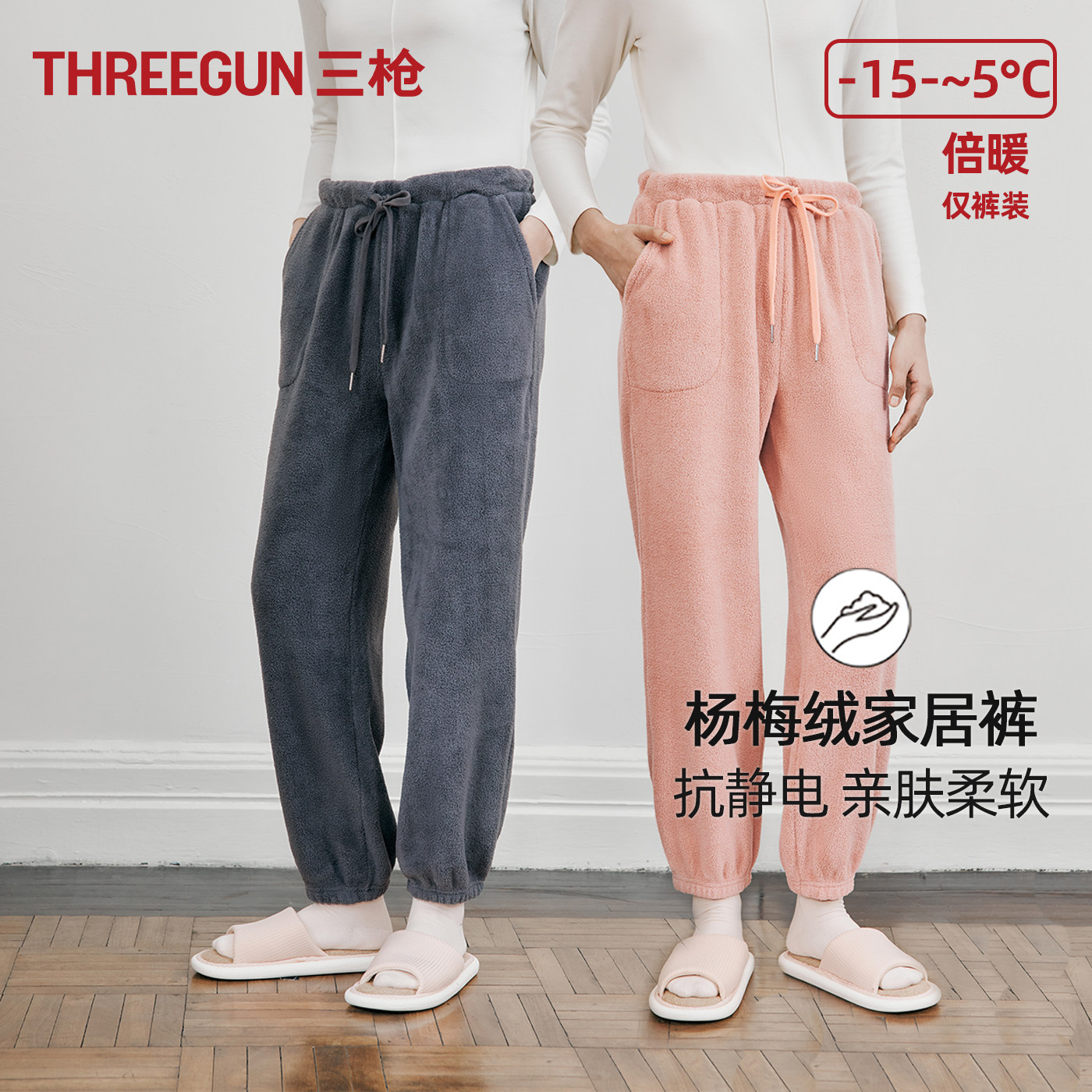 三枪防静电家居服情侣睡裤女士秋冬款加绒加厚睡裤保暖家居服裤男,女士内衣/男士内衣/家居服,睡裤/家居裤,淘宝优惠券,粉丝福利购,淘宝优惠卷