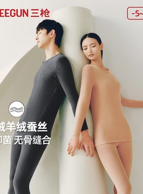 三枪华绒抗菌保暖内衣男士羊绒蚕丝中厚套装女士保温秋衣秋裤新品