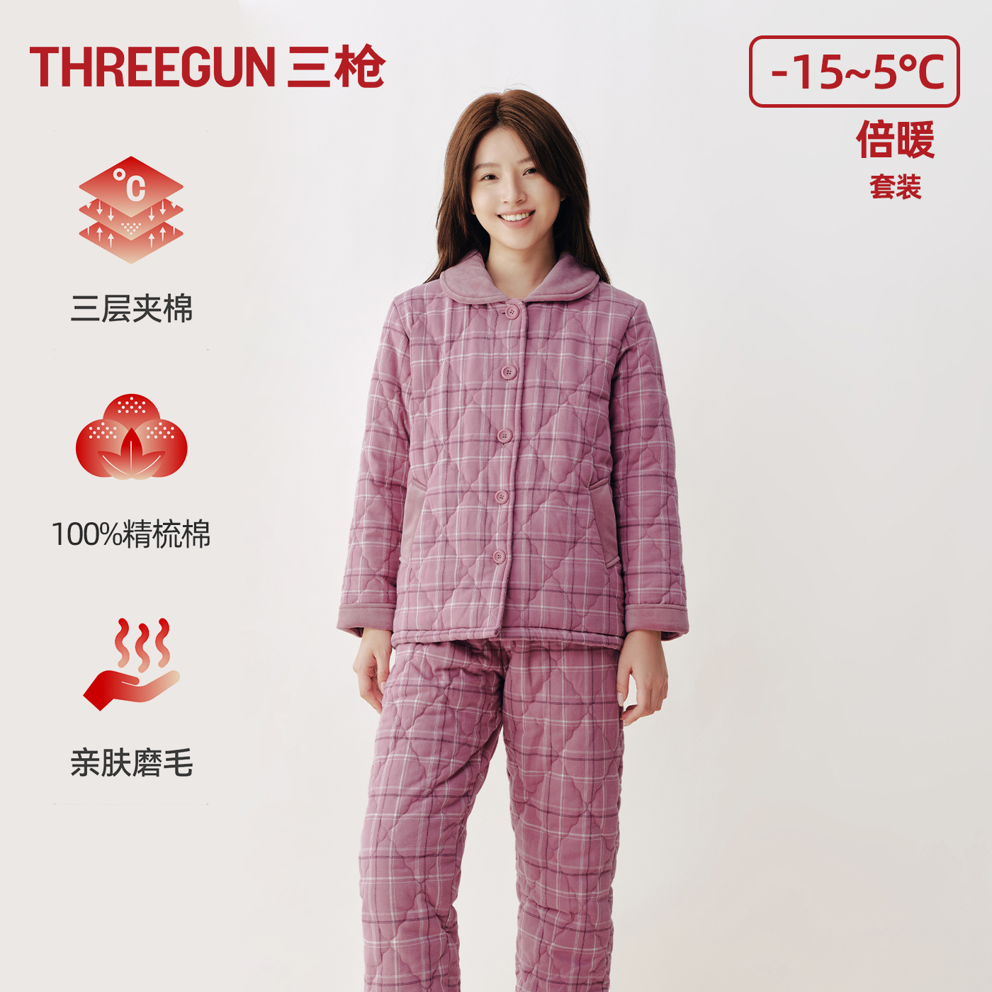 三枪女士三层夹棉加厚保暖睡衣