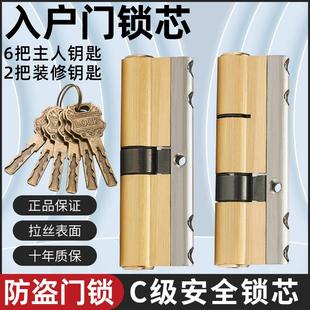 C级防盗门锁芯通用型家用入户铁大门锁进户叶片锁芯锁心钥匙