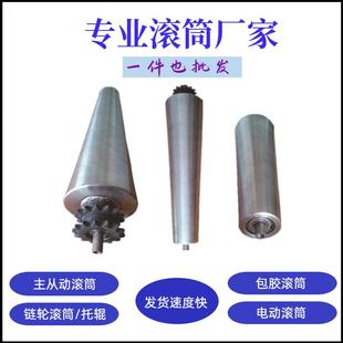 锥形滚筒定制不锈钢锥形链轮滚轴大小头辊无动力锥辊轮转弯机锥辊