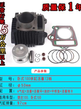 弯梁摩托车气缸卧式110110改12510090套JYM110水冷缸体70汽缸