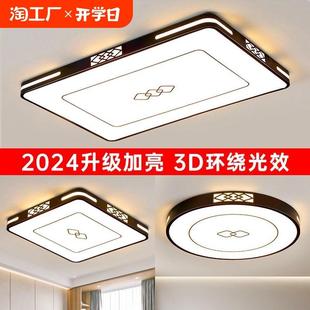简约现代新中式 led客厅主灯吸顶灯卧室灯2024年新款 灯具全屋方形