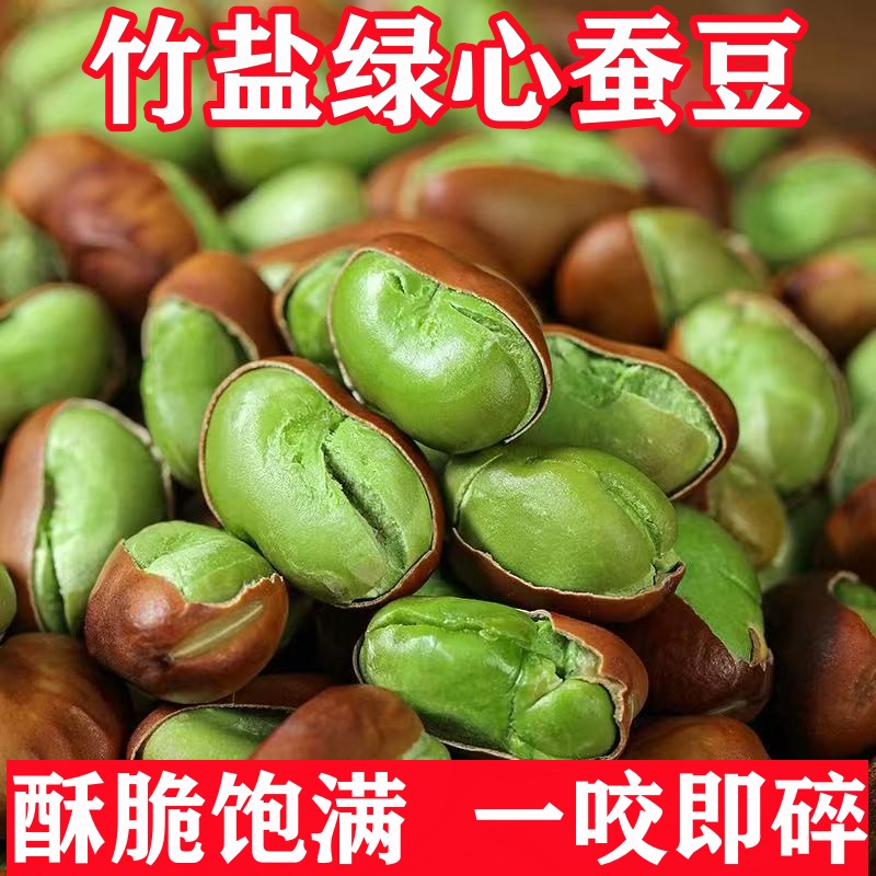 云南保山绿心蚕豆无油炒蚕豆酥脆
