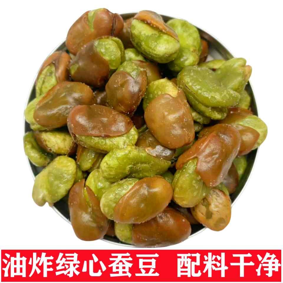 【不加糖】云南保山绿心蚕豆翡翠绿心豆油炸兰花豆香酥下酒菜零食