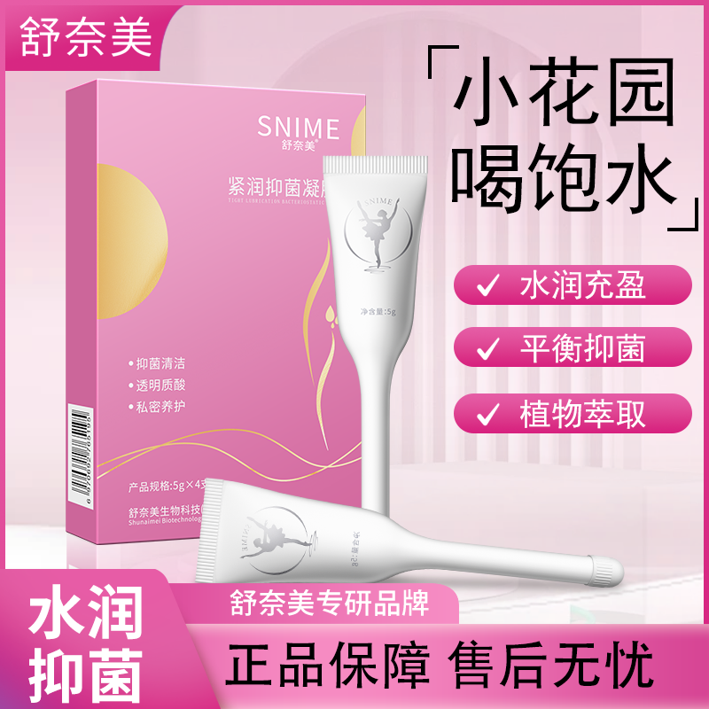 私密护理玻尿酸水润凝胶女性益生菌私处阴道干涩保养清洁抑菌液